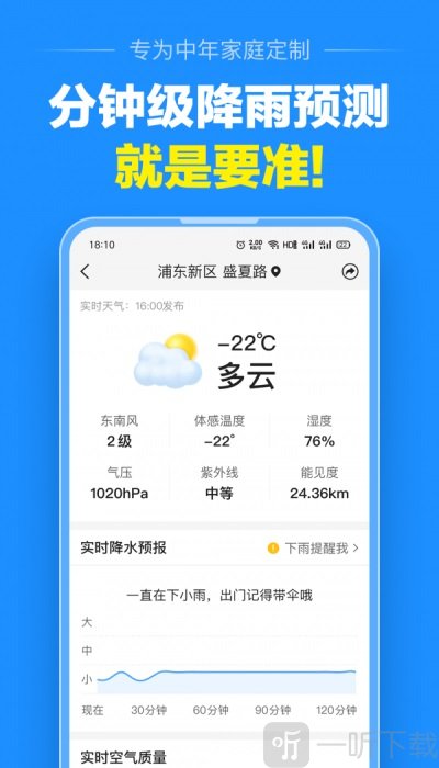 大字版天气预报