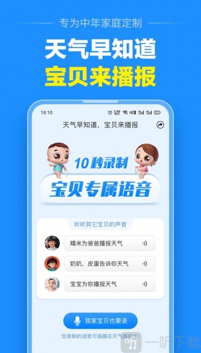 大字版天气预报