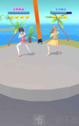 姐姐來跳舞