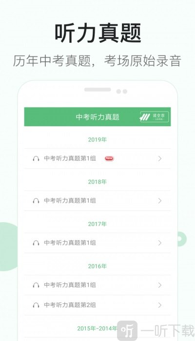 初中英語聽力