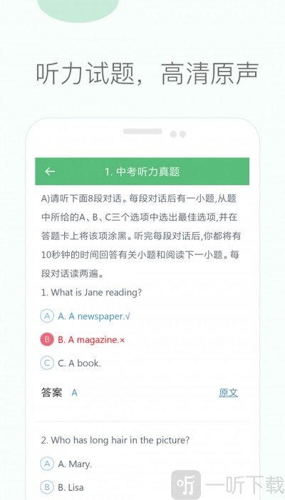 初中英語聽力