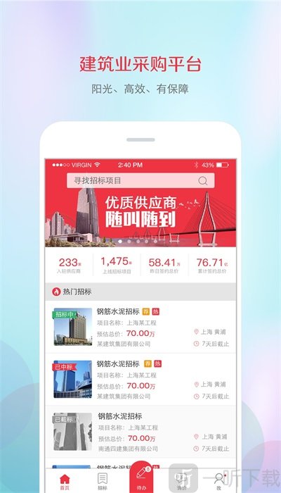 筑材网