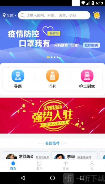 易药网