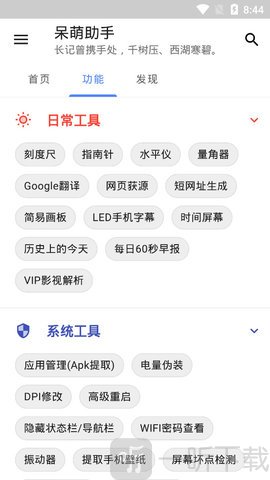 呆萌助手
