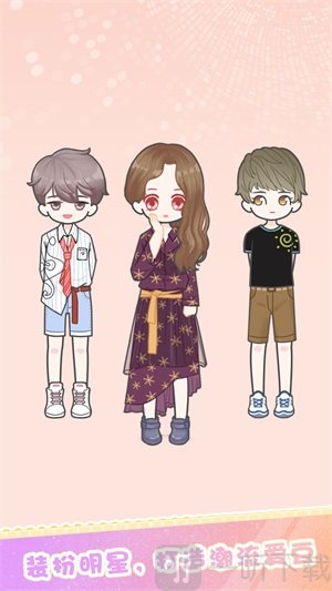 装扮明星少女换装化妆