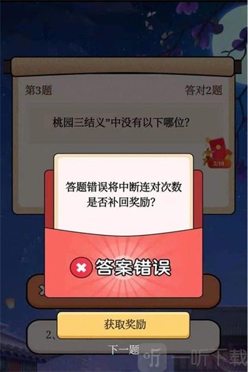 答题模拟器