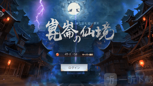 昆仑仙境