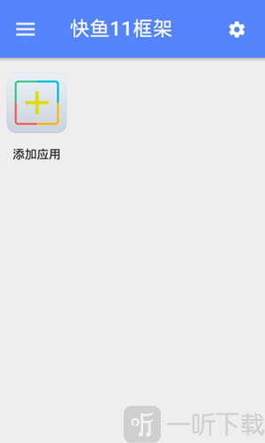 快鱼11框架
