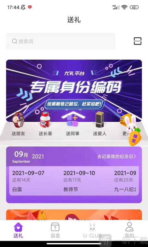 尤礼