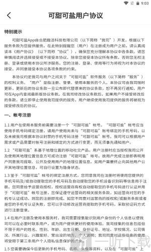 可甜可盐