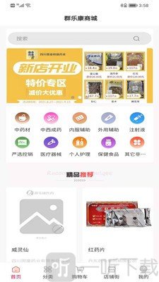 群乐康