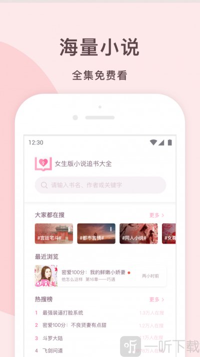 锦漫女生小说追书大全app