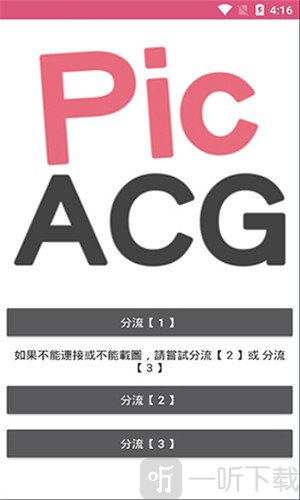 picacg哔咔仲夏版