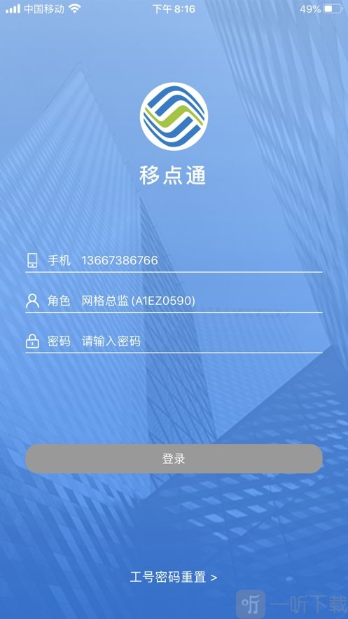 移点通