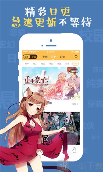 成漫漫画软件