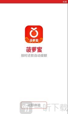 菠萝蜜贷款