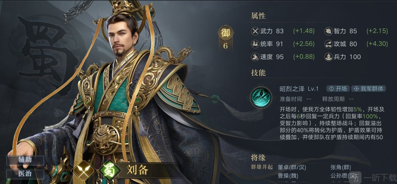 榮耀新三國武將排行榜 護盾治療類武將排名推薦