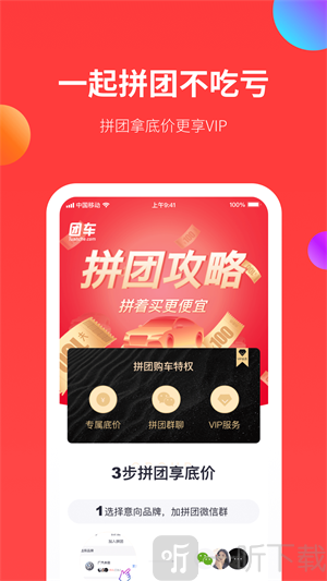 团车