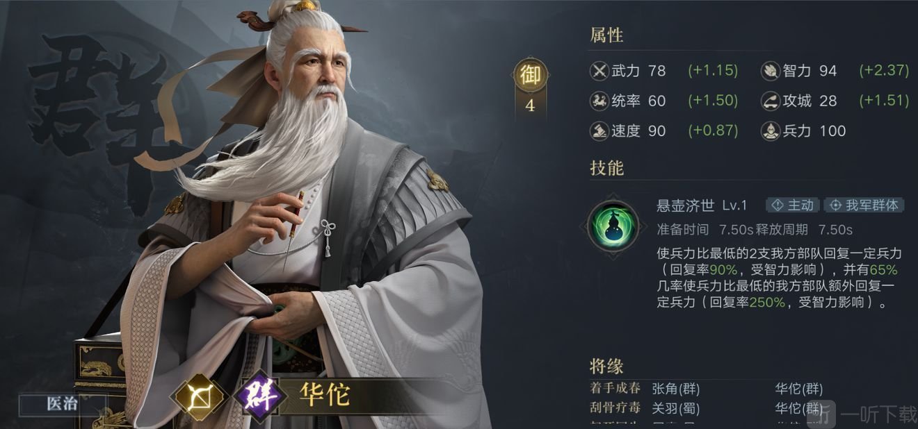 榮耀新三國武將排行榜 護盾治療類武將排名推薦