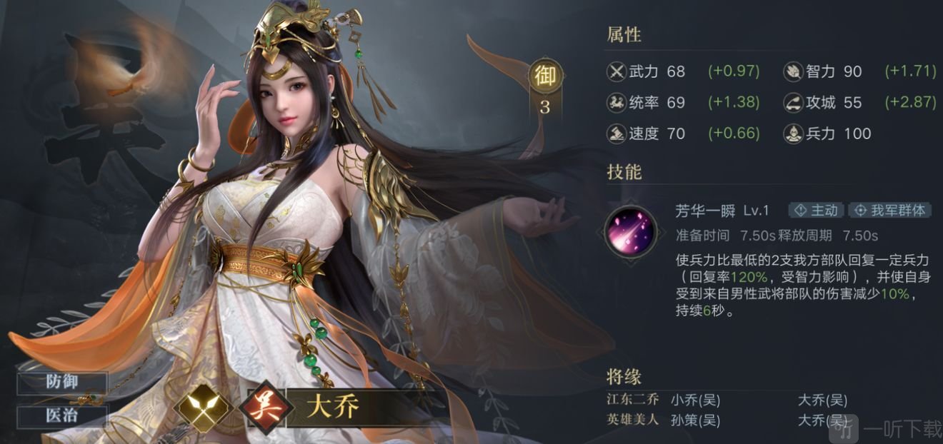 榮耀新三國武將排行榜 護盾治療類武將排名推薦