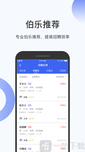 伯乐圈企业版