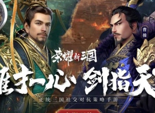 荣耀新三国兑换码大全 最新口令码礼包码分享