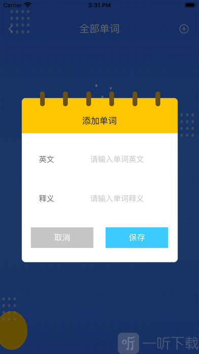 善记英语单词录