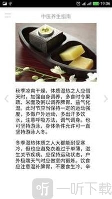 中医养生指南