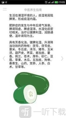 中医养生指南