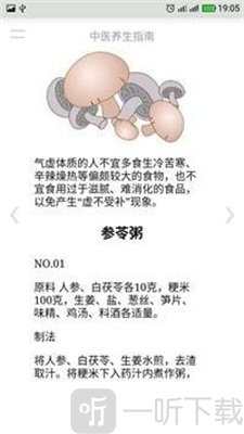 中医养生指南