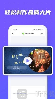 旺影视频编辑