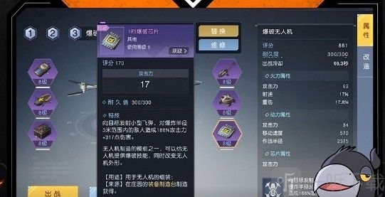 黎明觉醒无人机怎么制作 无人机制作及维修方法