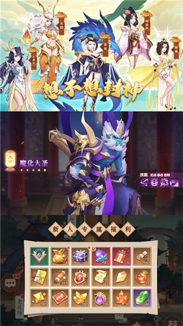 想不想封神