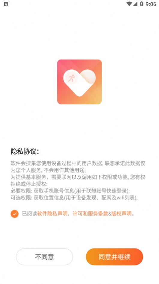 联想运动健康