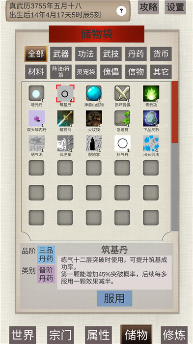 普通人修仙