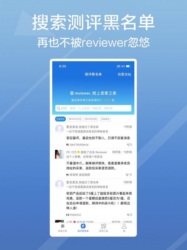 卖家之家