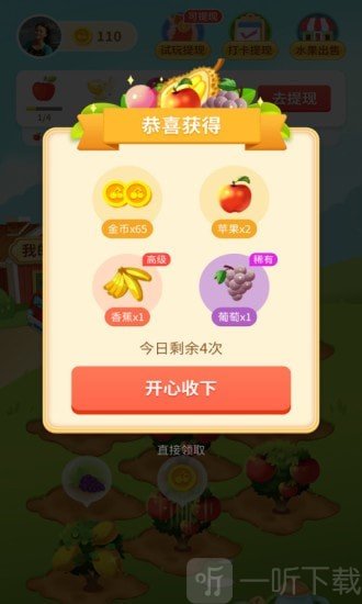 地主果园