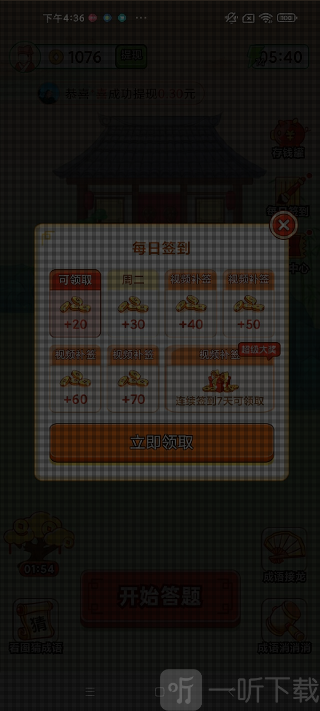 疯狂爱答题