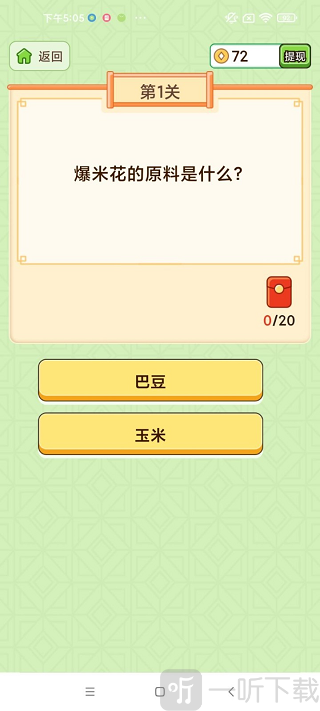 疯狂爱答题