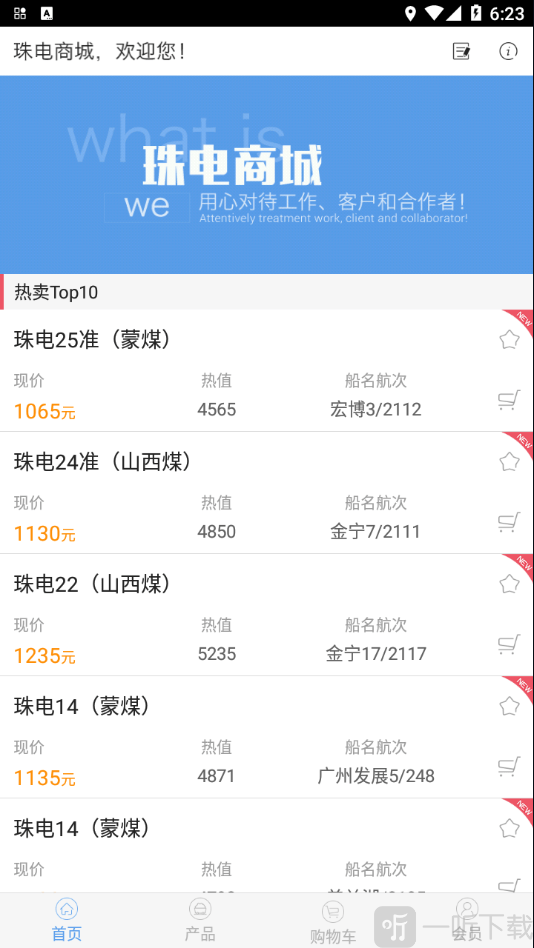 珠电商城