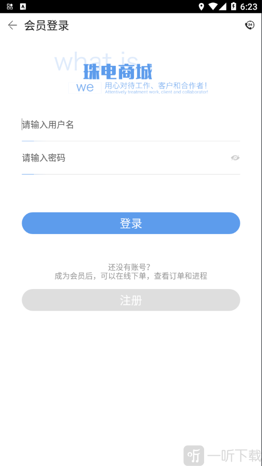 珠电商城