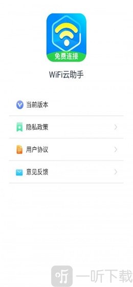 WiFi云助手