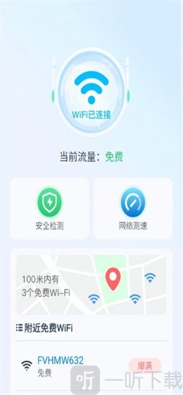 WiFi云助手