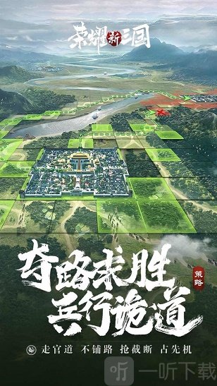 荣耀新三国