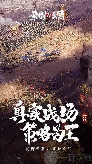 荣耀新三国