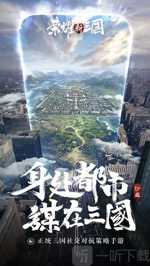 荣耀新三国