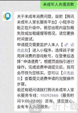 和平精英未成年全额退款流程攻略 和平精英未成年怎么退款