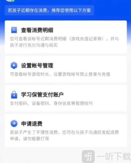 和平精英未成年全额退款流程攻略 和平精英未成年怎么退款