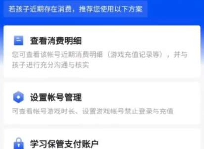 和平精英未成年全额退款流程攻略 和平精英未成年怎么退款