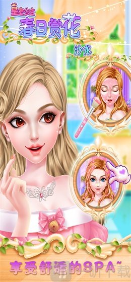 皇室公主春日赏花沙龙